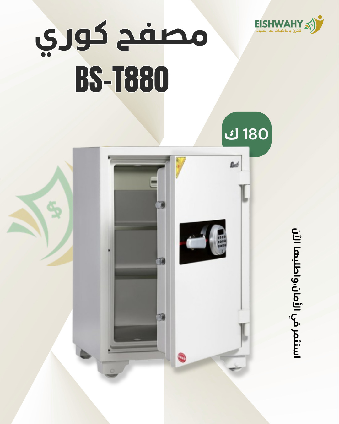 BS-T880